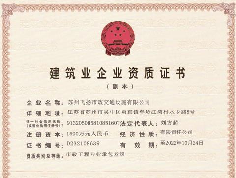 建筑企業(yè)資質(zhì)證書(shū)
