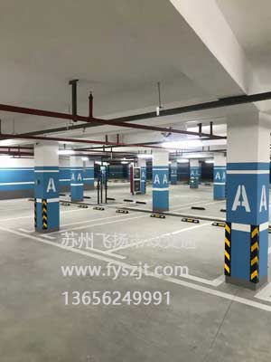 蘇州地下停車位劃線哪家好？蘇州停車劃線廠家有哪些？