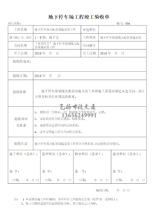 停車場劃線施工驗收報告如何寫，道路劃線施工驗收規(guī)范模板？