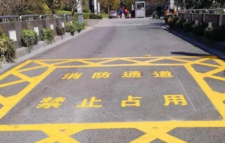 消防通道劃線是誰畫？消防通道劃線找誰畫？