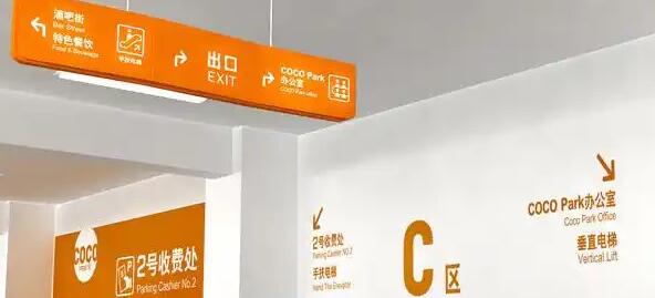 地下停車(chē)場(chǎng)導(dǎo)視設(shè)計(jì)費(fèi)用？讓迷宮變通途！ 